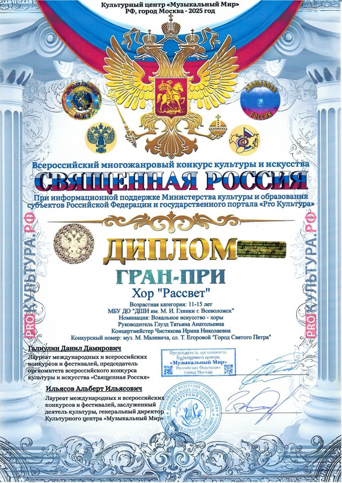 Гран- при - хор  Сященная Россия _page-0001